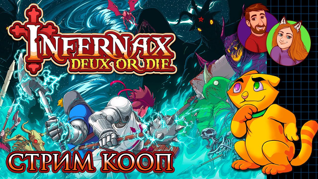 Семейный кооп | Infernax (Steam)