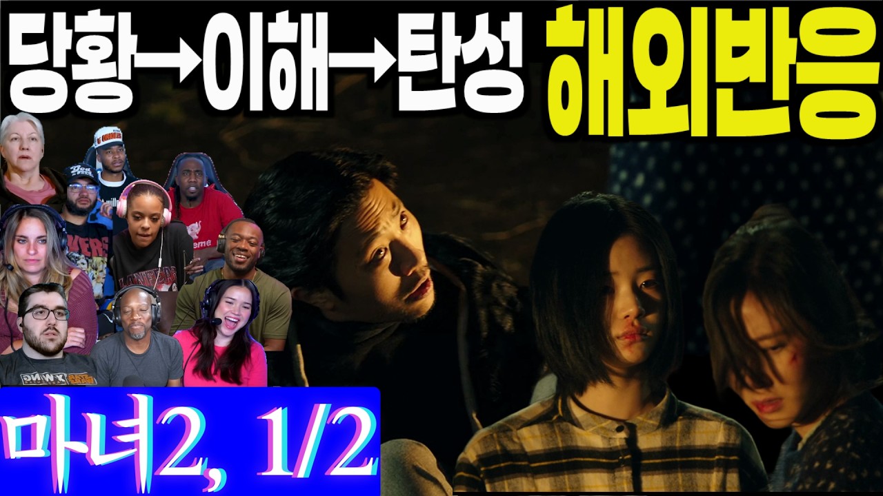 해외반응 파트2 첫번째. 구자윤 vs 소녀, 누가 더 괴물인가? '마녀 2' 후반부 초능력 액션 풀리뷰, 영화 