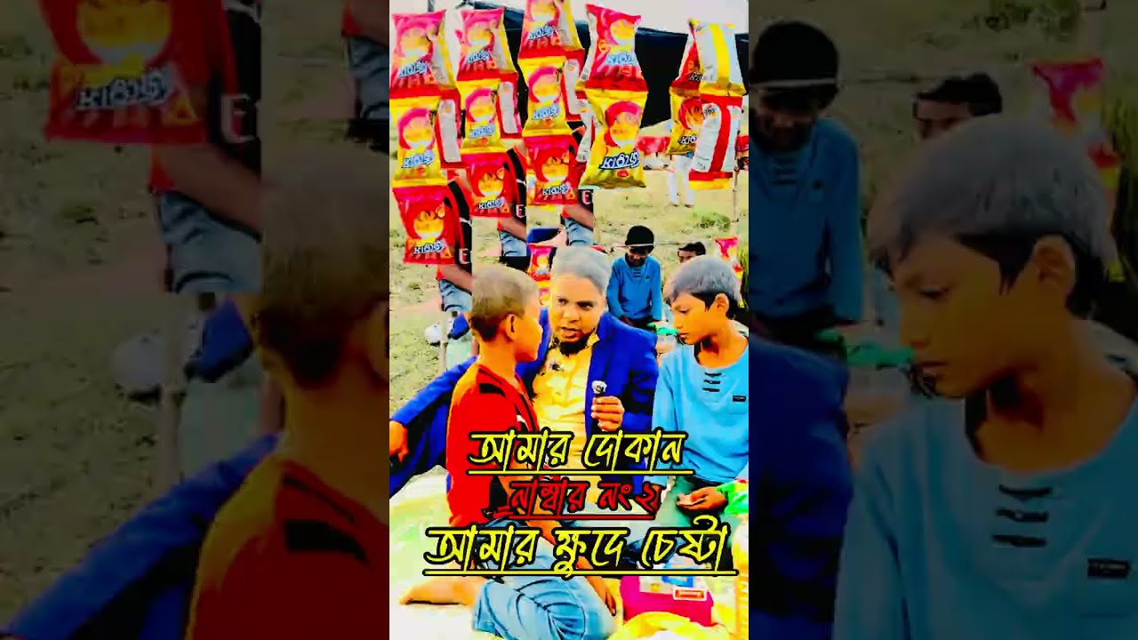 সচেতন করতে ভিডিওটা শেয়ার চাই