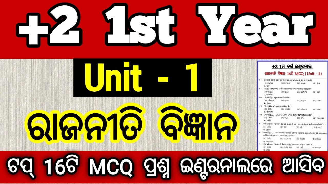 political science class 11th chapter 1 mcq | +2 1st year political science chapter 1 mcq