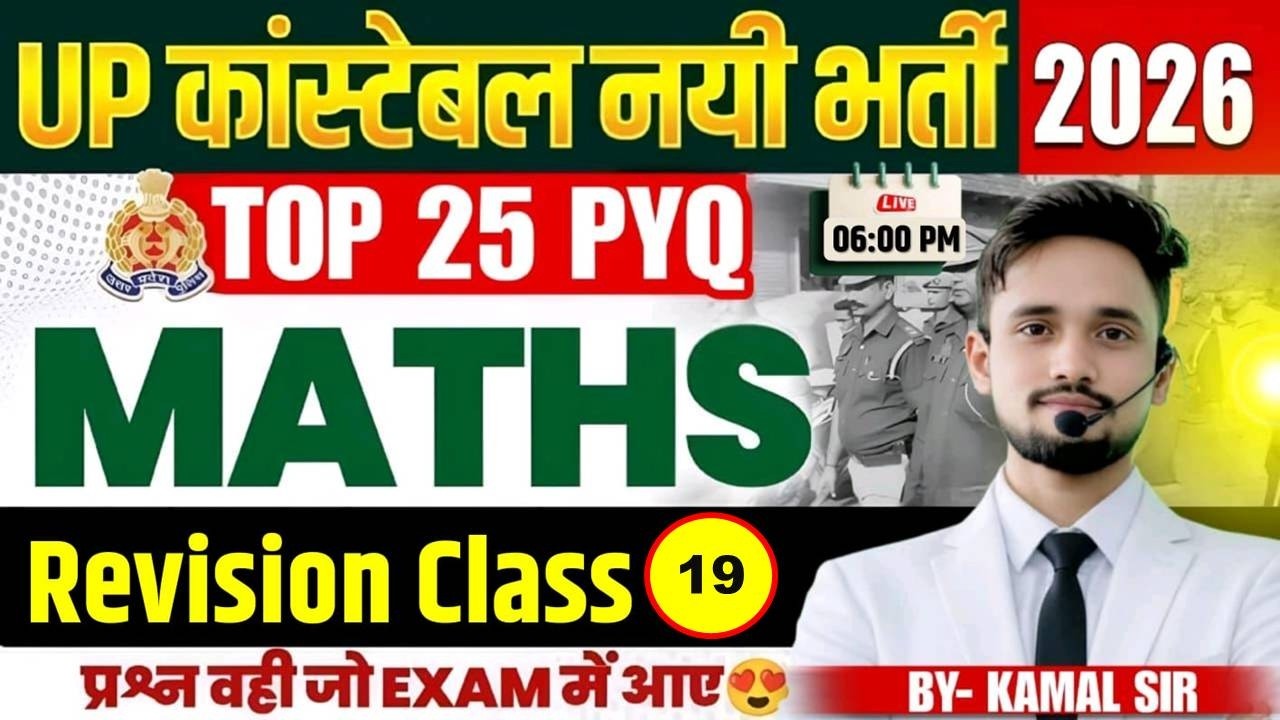 20 Maths PYQ Revision Class | Previous Year Questions | UP Police 2026 | Important Questions