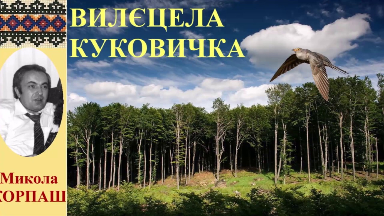 VILJECELA KUKOVIČKA - Mikola KORPA&Scaron;