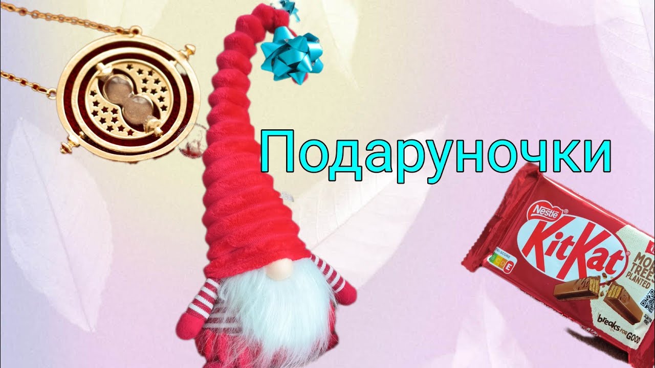 Подарунки 💗