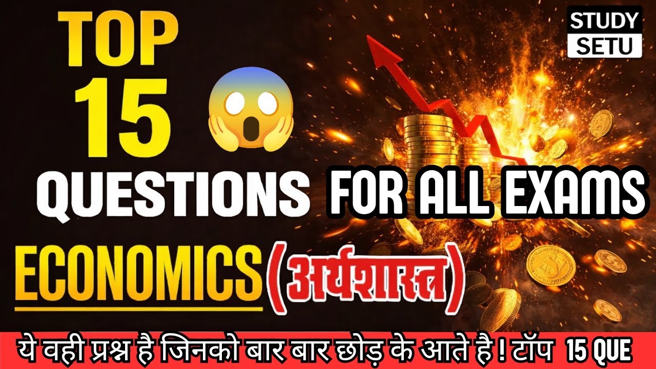 Economy के 15 सबसे कठिन Questions 😱 | All Competitive Exams | SSC • UPSC • Banking | #economy #gkgs 