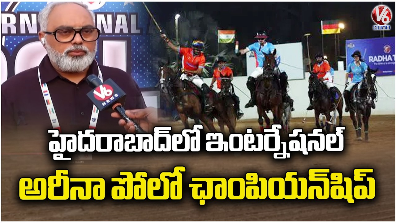 International Arena Polo Championship In Hyderabad | V6 News