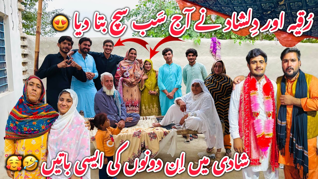 Ruqiya Our Dilshad Ne Aj Sub Such Bata Dia😍 Shadii Me In Donon Ki Asi Bateen🥰🤣 Happy Village Family 