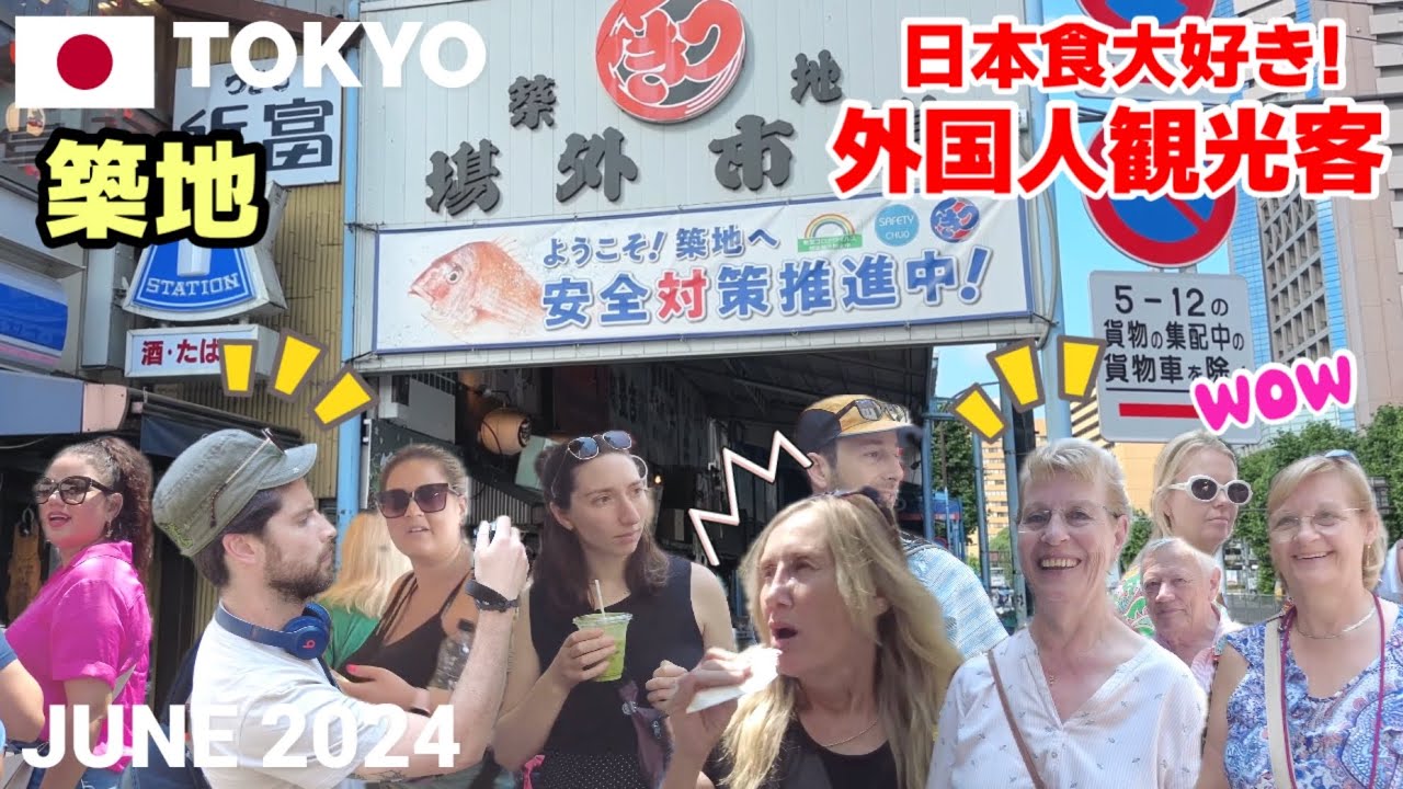【東京】日本食美味しい! 外国人観光客で賑わう築地場外市場を歩く2024 Tsukiji Outer Market, Tokyo, Japan