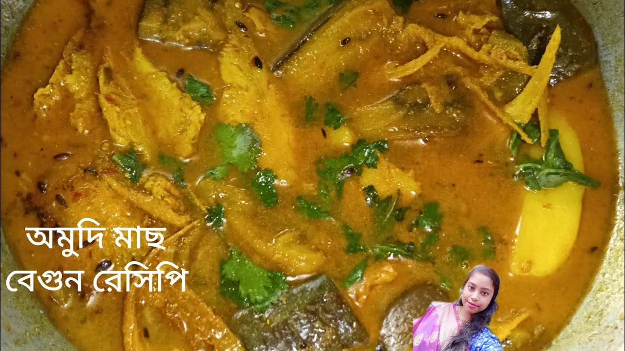 বেগুন আলু দিয়ে অমুদি মাছের ঝোল রেসিপি...।। Amudi Fish Jhol Recipe...। #recipe 