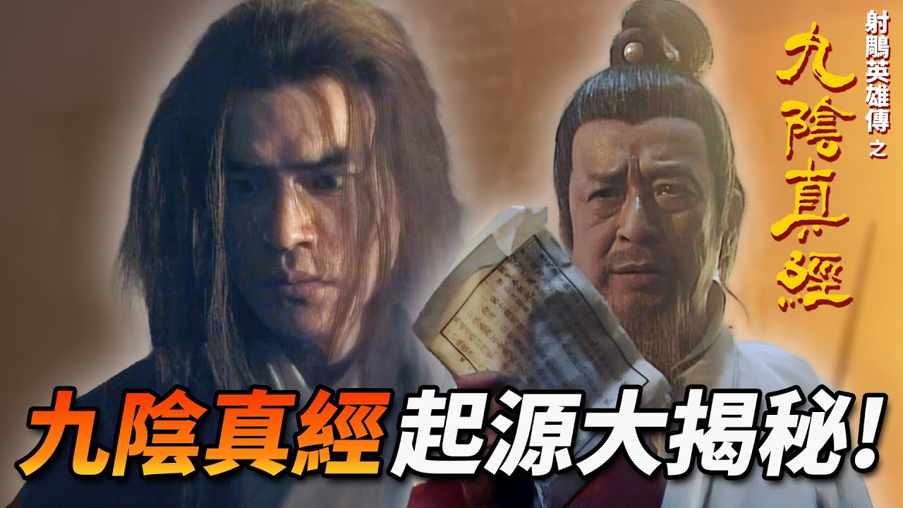 射鵰前傳震撼真相！？窮苦書生慘遭滅門！復仇日記意外掀起江湖腥風血雨？｜射鵰英雄傳之九陰真經｜姜大衛｜張智霖｜梁珮玲｜關寶慧｜羅樂林｜港劇精華｜TVB 劇集
