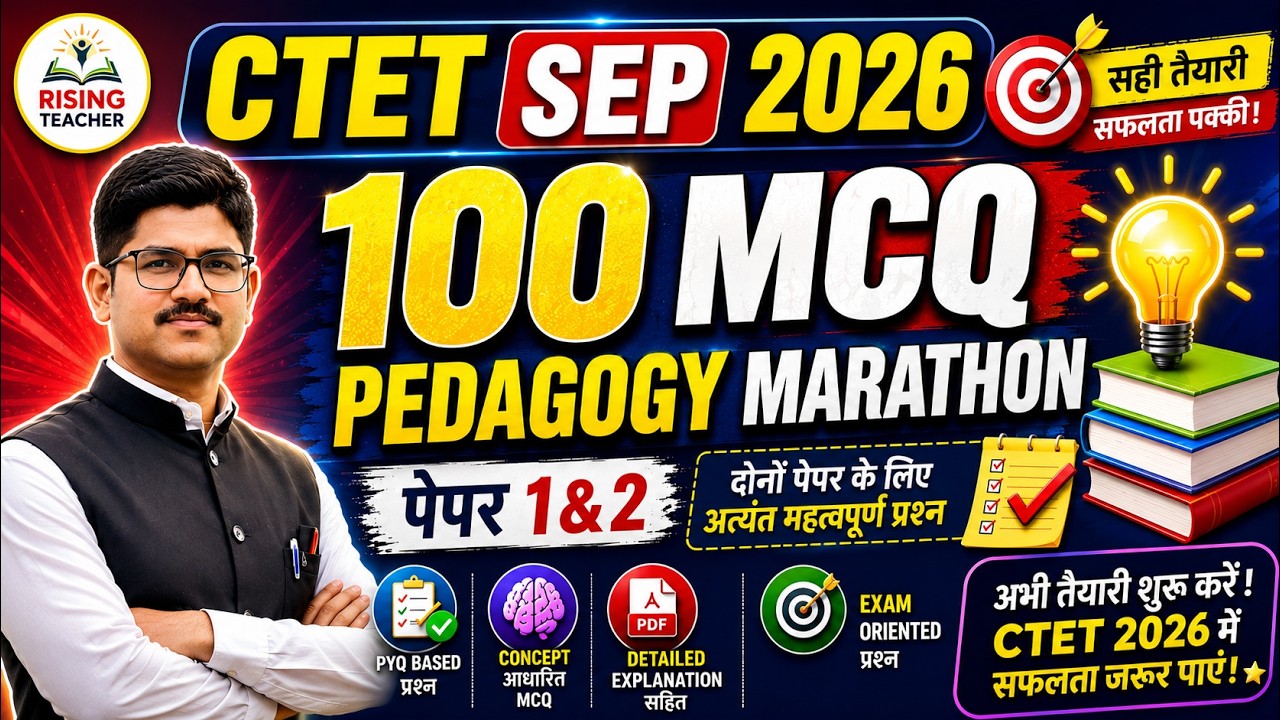 CTET PEDAGOGY MARATHON |ALL SUBJECT 100 MCQ  |CTET 2026| RISING TEACHER