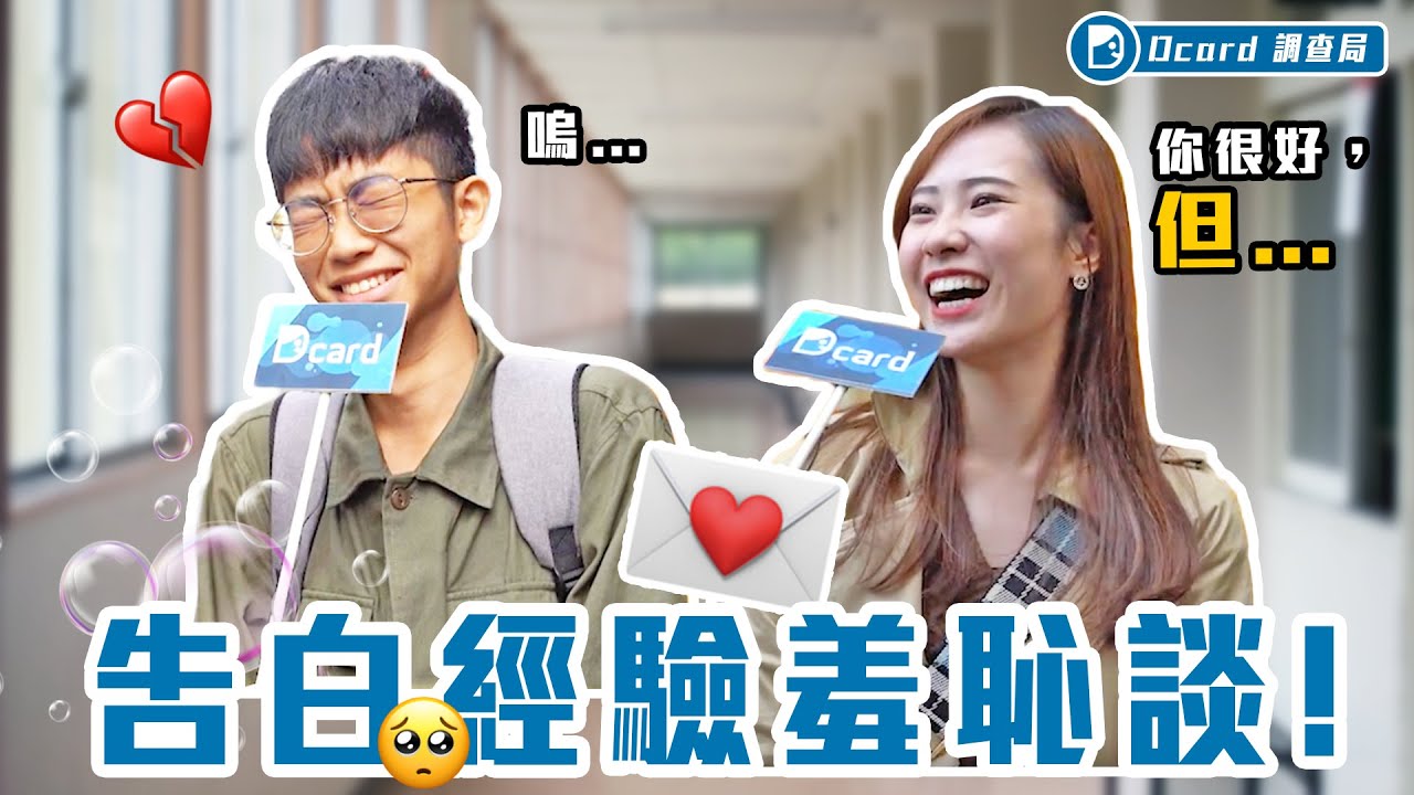 擦肩可以看出心意？拉衣角其實暗藏玄機！？【告白經驗羞恥談】西門町街訪