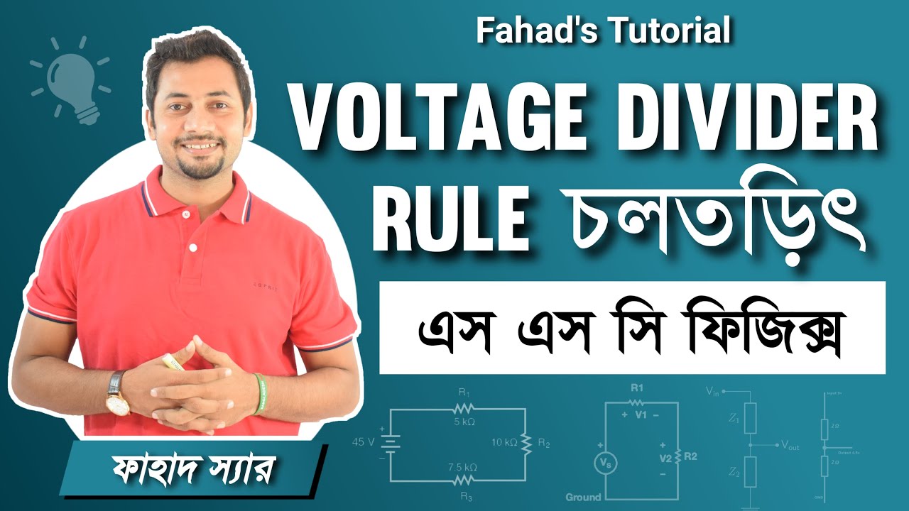 Voltage Divider Rule | VDR | ভোল্টেজ ডিভাইডার রুল । চলতড়িৎ । Current Electricity | Fahad's Tutorial