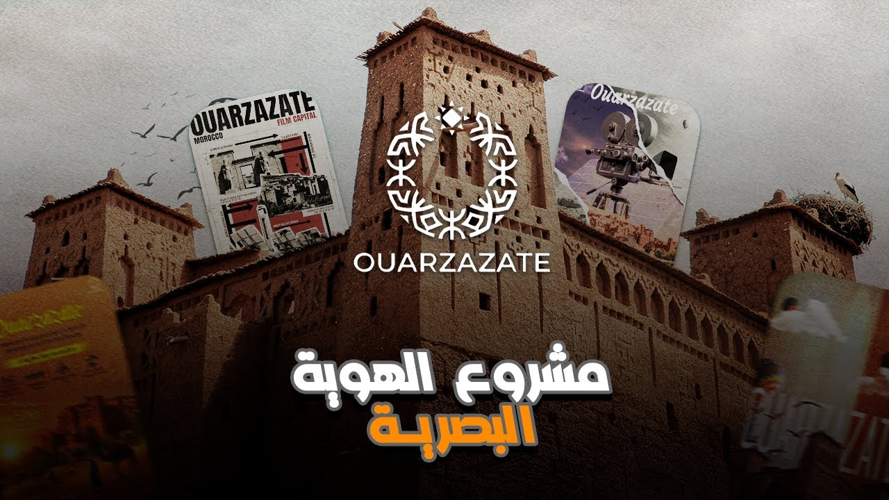 “مشروع هوية بصرية لمدينة ورزازات | Visual Identity Ouarzazate Projet OFPPT”