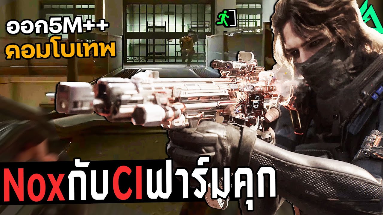 Nox ฟาร์มคุกกับCI-19 แต่งคล่อง = โกง!! Delta Force ไทย