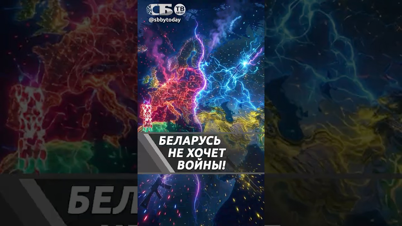 Беларусь ДАЛА ПОНЯТЬ! Свою землю она защитит