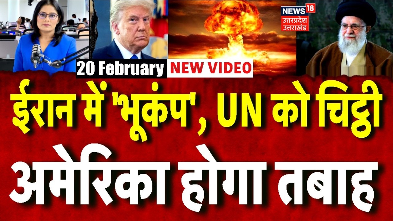 Iran America War Update: ईरान में भूकंप या युद्ध की तैयारी? जानिए क्या है सच्चाई?| Trump | Khamenei