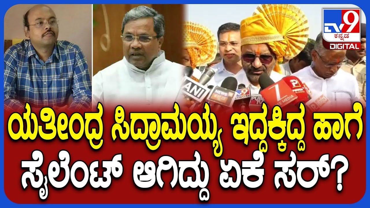 Santosh Lad on Powersharing: ಪವರ್ ಶೇರಿಂಗ್ ಬಗ್ಗೆ ಸಚಿವ ಸಂತೋಷ್ ಲಾಡ್ ಶಾಕಿಂಗ್ ರಿಯಾಕ್ಷನ್|#TV9D