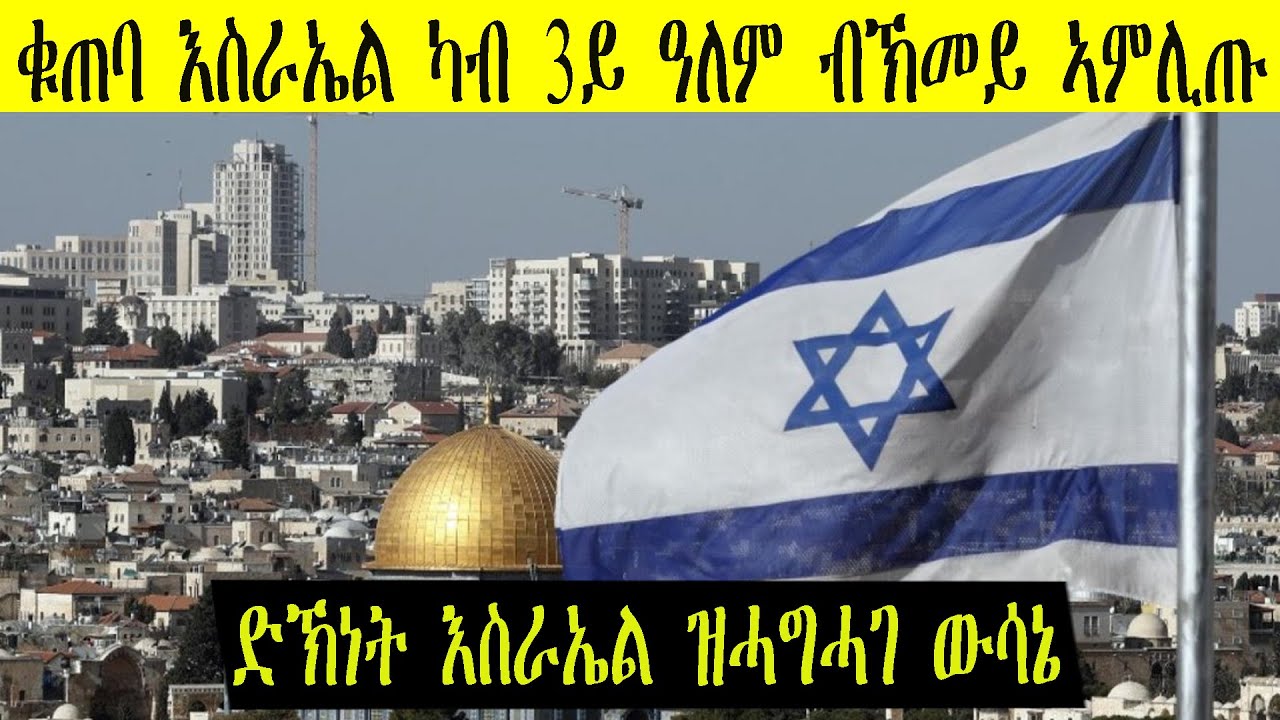 እስራኤል ካብ ድኽነት ናብ ሃብቲ