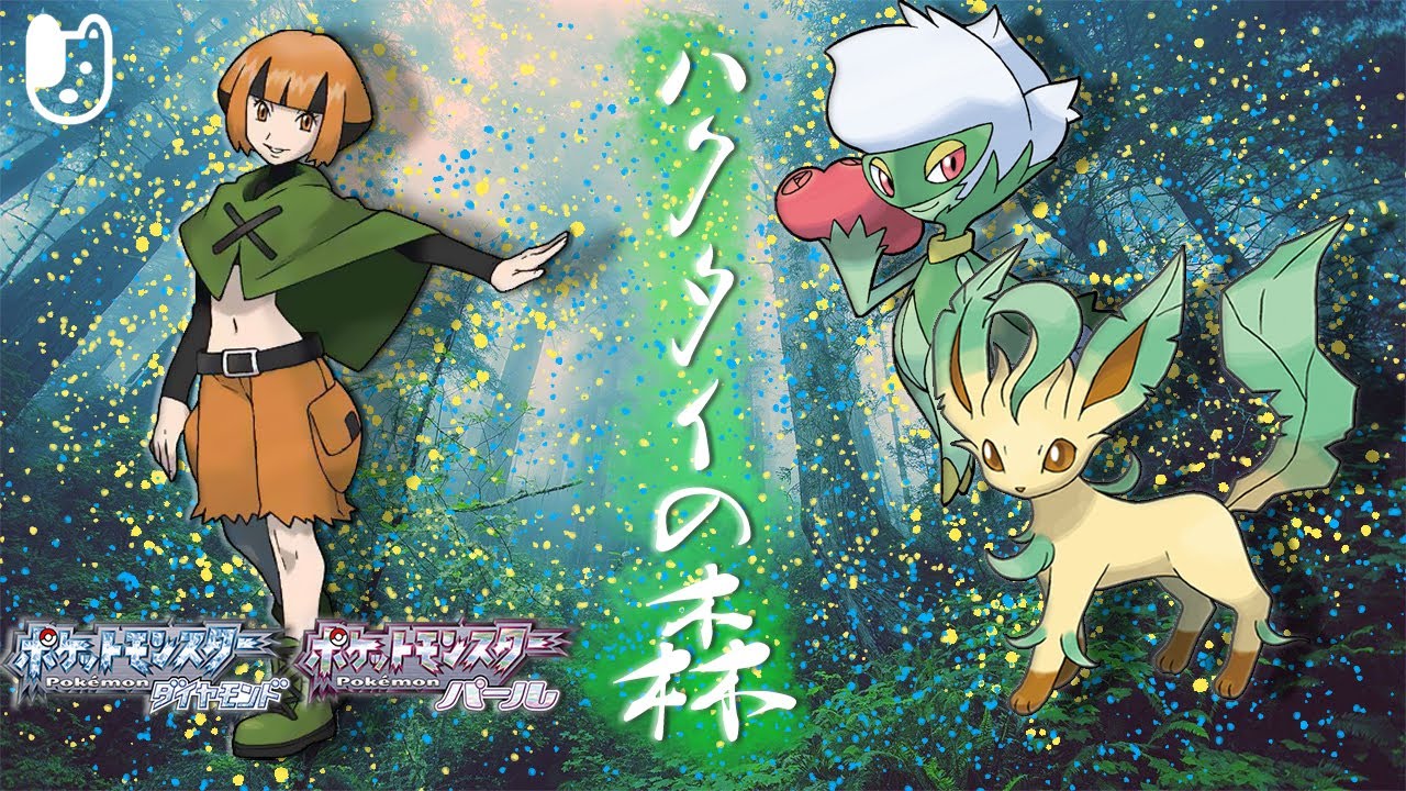 ハクタイの森 神秘的なアレンジ/Eterna Forest Remix【Pokémon Diamond and Pearl】【ポケモンDP BGM】