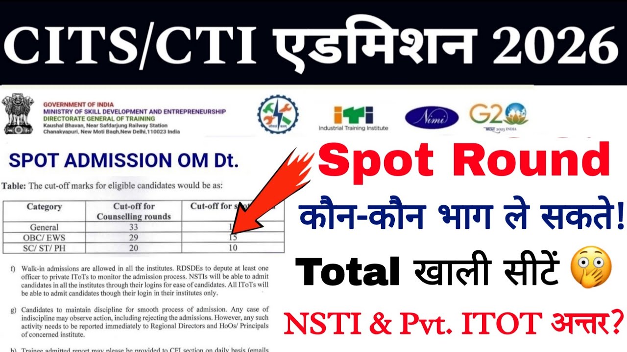 Cits Spot एडमिशन में कौन-कौन भाग ले सकते हैं! Spot Round में खाली सीटें 2026? Cti Spot Round 2026