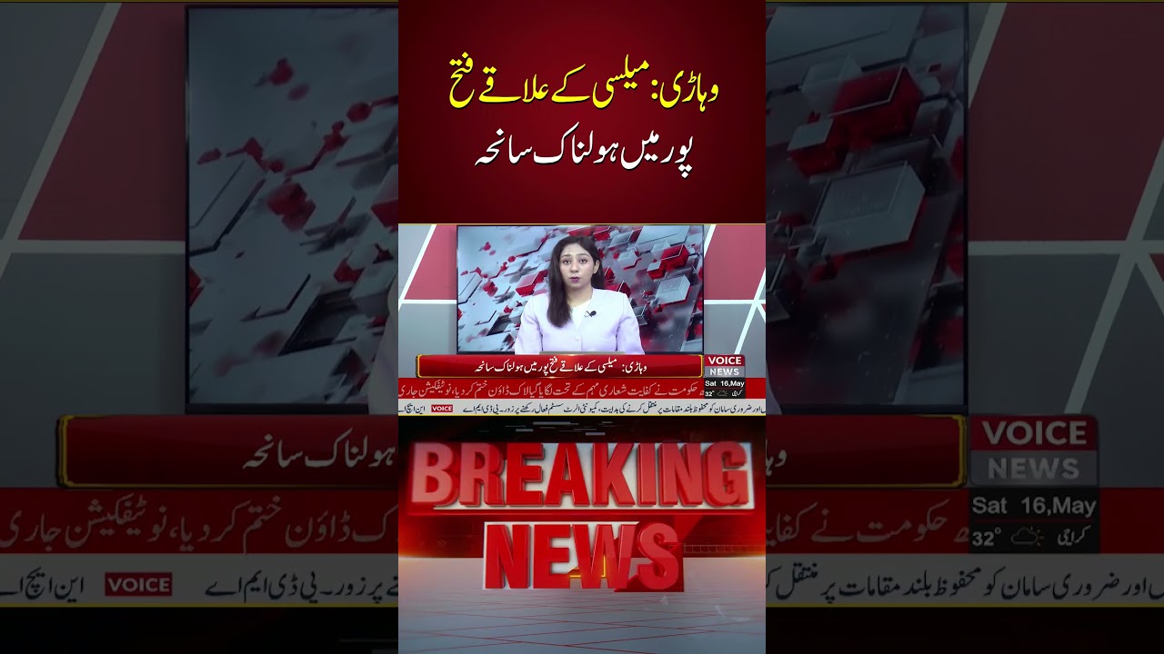 Horrific Tragedy Occurs In Fatehpur Area Of Mailsi Vehari | Voice News