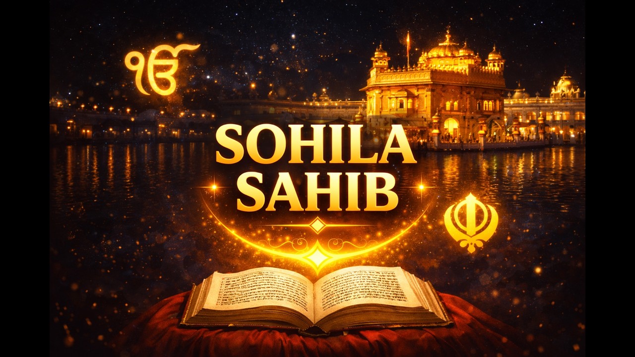 ਸੋਹਿਲਾ ਸਾਹਿਬ #sohilasahib #ਸੋਹਿਲਾਸਾਹਿਬ
