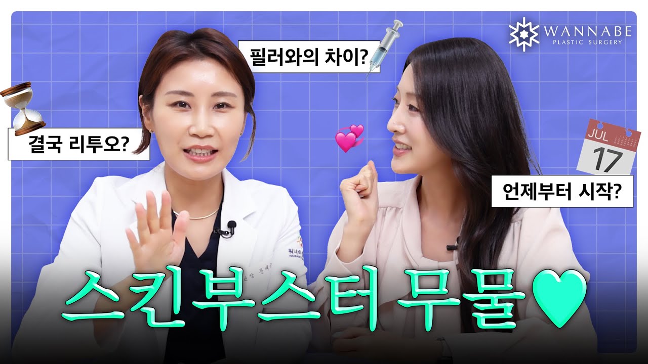 스킨부스터 끝판왕 '리투오' l 리쥬란을 이겼다고? l 원장님이 말해주는 엘라비에 리투오 !