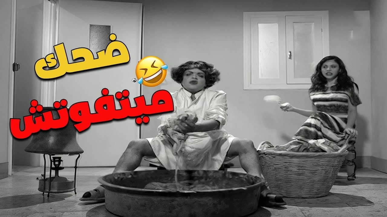 عايز تفصل من الهم؟ الفيديو ده (حقنة ضحك) مركزة.. جربه وادعيلي! 💉🤣