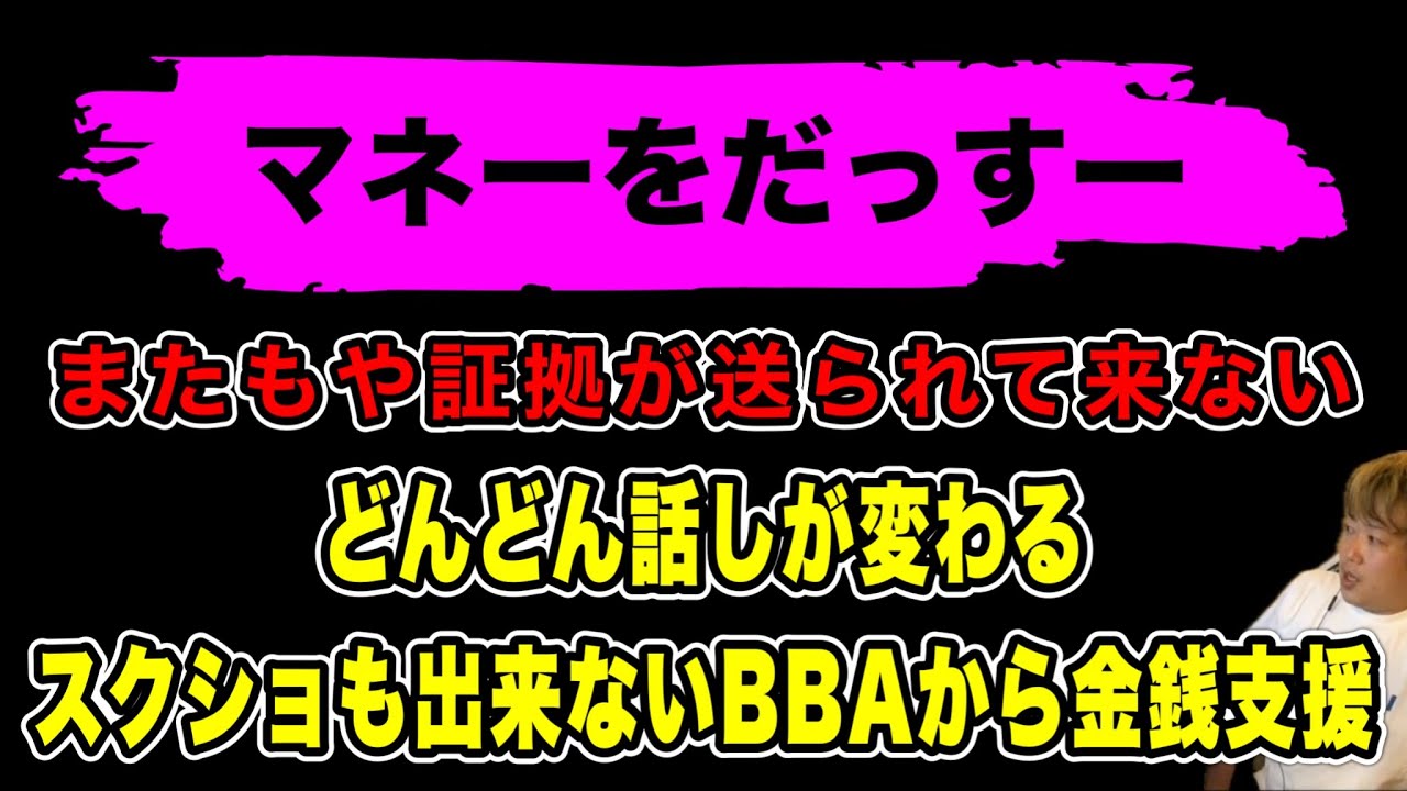 【マネーをだっすー】スマホ操作無知BBA…話しが聞けば聞くほど変わっていく(2025/07/19)  #だっすー #ツイキャス #切り抜き #マネーをだっすー