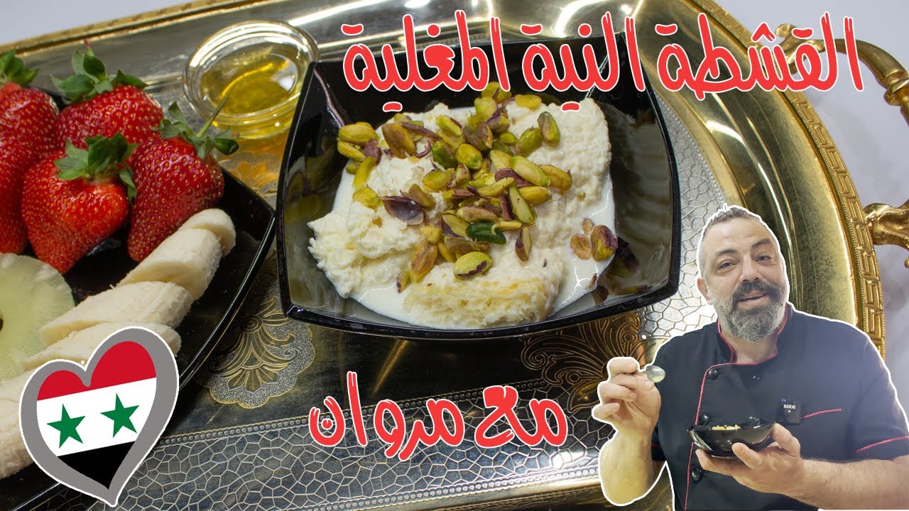 القشطة النية  المغلية بالطريقة الأصلية مع مروان (قشطة الميدان)