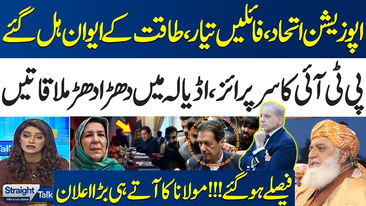 Big Opposition Alliance | PTI&rsquo;s Surprise Action | Maulana Fazl&rsquo;s Big Announcement | Straight Talk