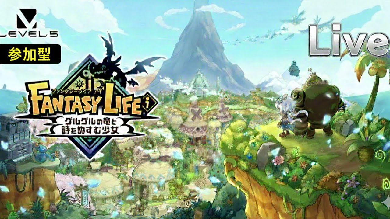 [オンライン]大陸、グースカ、ガチャダン(祭壇)で遊ぶ！「ファンタジーライフi」#51 PS5版