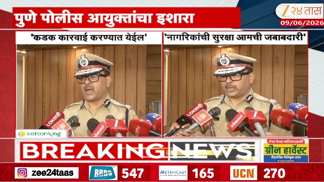 Pune CP On Rave Party Organiser | रेव्ह पार्टी प्रकरण; पुणे पोलीस आयुक्तांचा इशारा | Zee24Taas