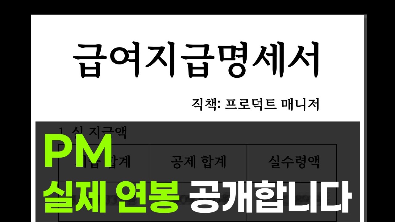 PM 연봉 얼마 받으세요? 실제 연봉 공개