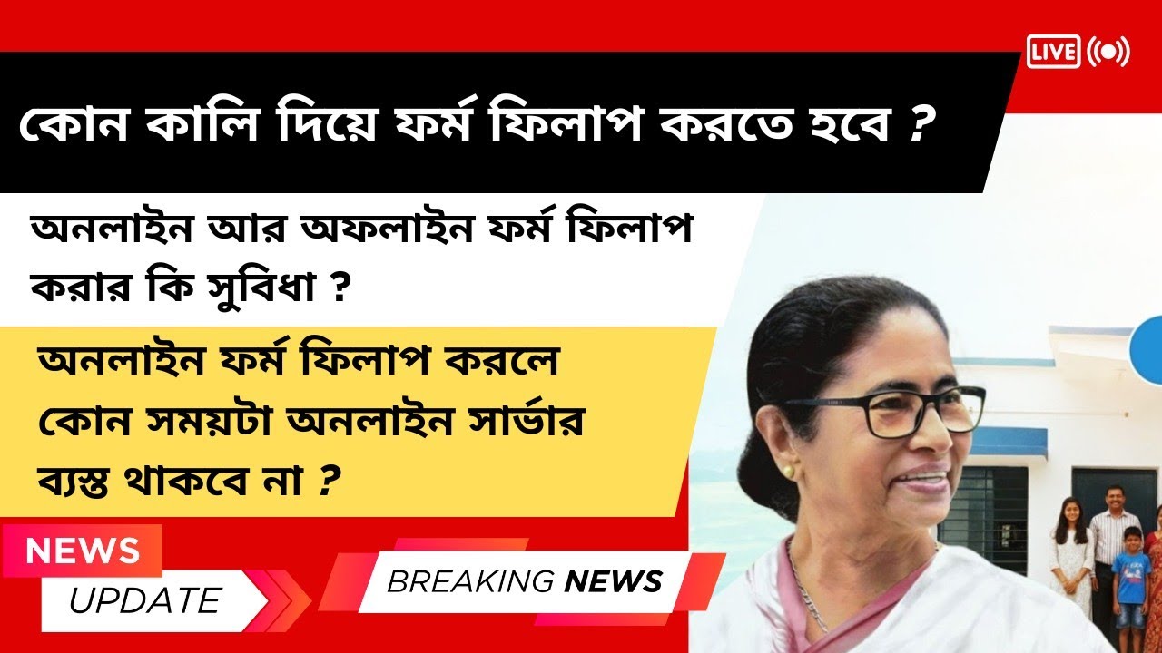 যুব সাথী প্রকল্পের ফর্ম ফিলাপের সময় কিছু ভুলের জন্য ফ্রম বাতিল হচ্ছে🫵 বিস্তারিত ভিডিওতে 