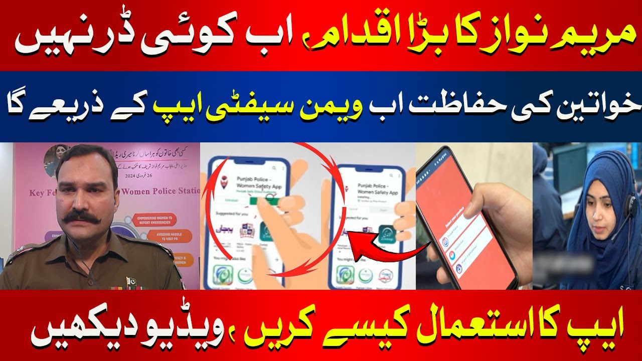Punjab Police New Project | Protect Women with 