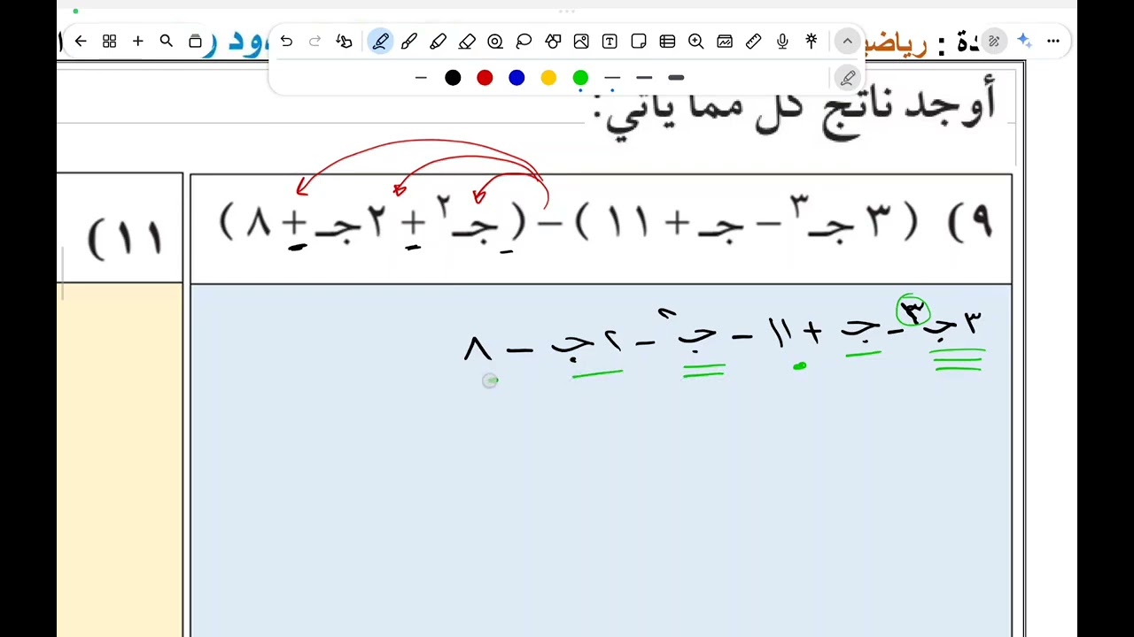 رياضيات ثالث متوسط جمع كثيرات الحدود وطرحها ، نافس ،الاختبارات المركزية 