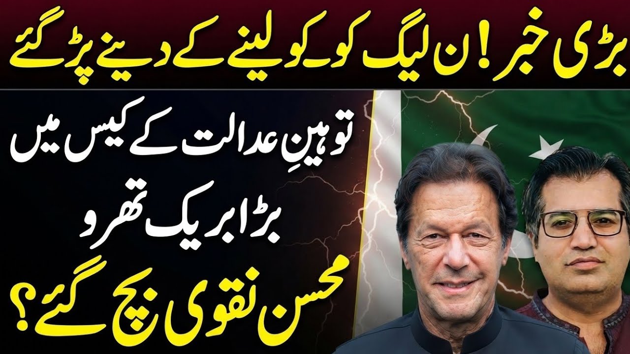 Explosive | Shehbaz Sharif In Trouble? Massive Contempt Case Breakthrough | Adeel Sarfraz 
