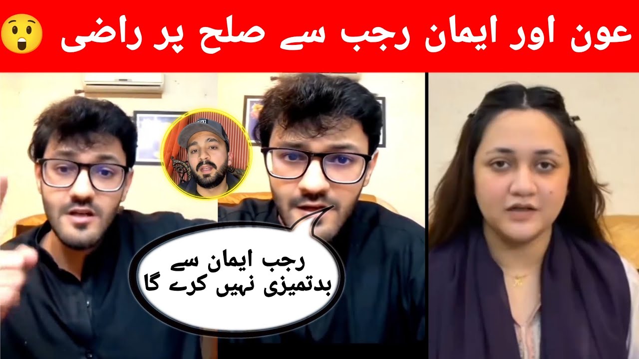 Sheikh Aon & Eman Ki Rajab Sa Narazgi End ❓ Rajab Eman Sa Badtamize Ni Kara GA🤔