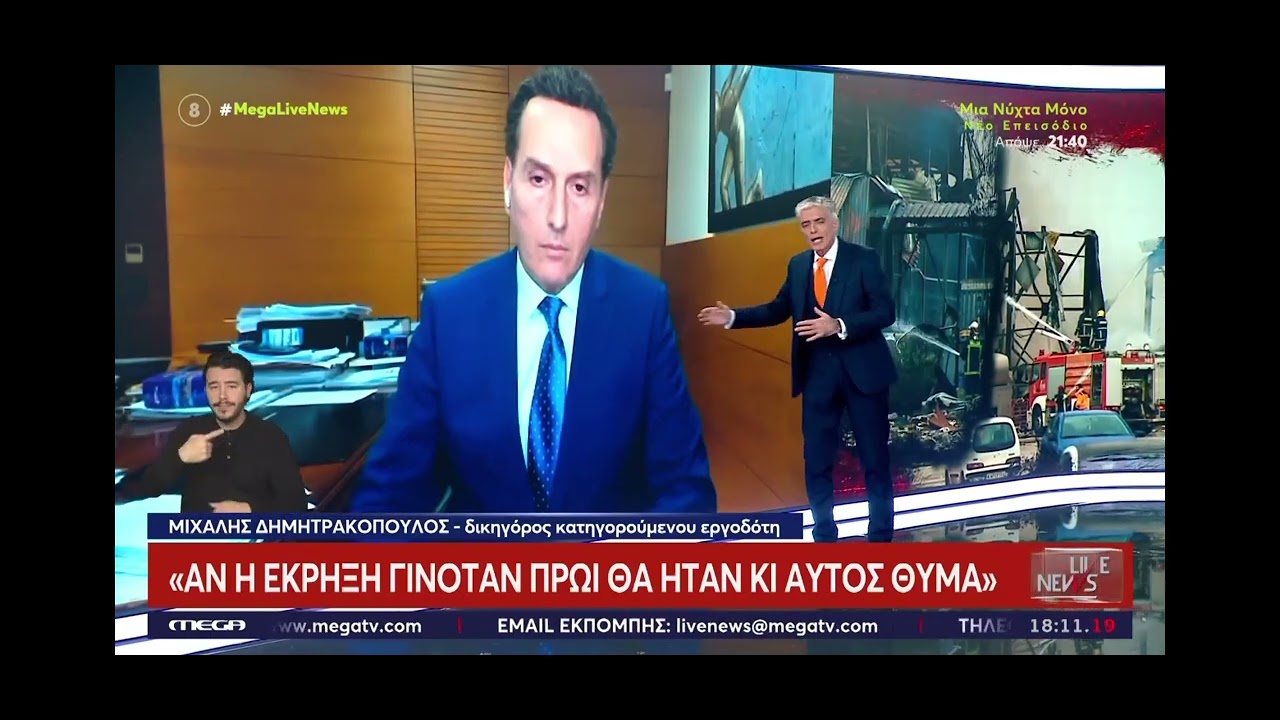 ΒΙΟΛΑΝΤΑ!!ΖΩΝΤΑΝΑ Ο ΔΙΚΗΓΟΡΟΣ ΤΟΥ ΙΔΙΟΚΤΗΤΗ ΓΙΑ ΠΡΩΤΗ ΦΟΡΑ ΜΙΛΑΕΙ ΜΕΤΑ ΑΠ ΟΣΑ ΕΧΟΥΝ ΑΚΟΥΣΤΕΙ