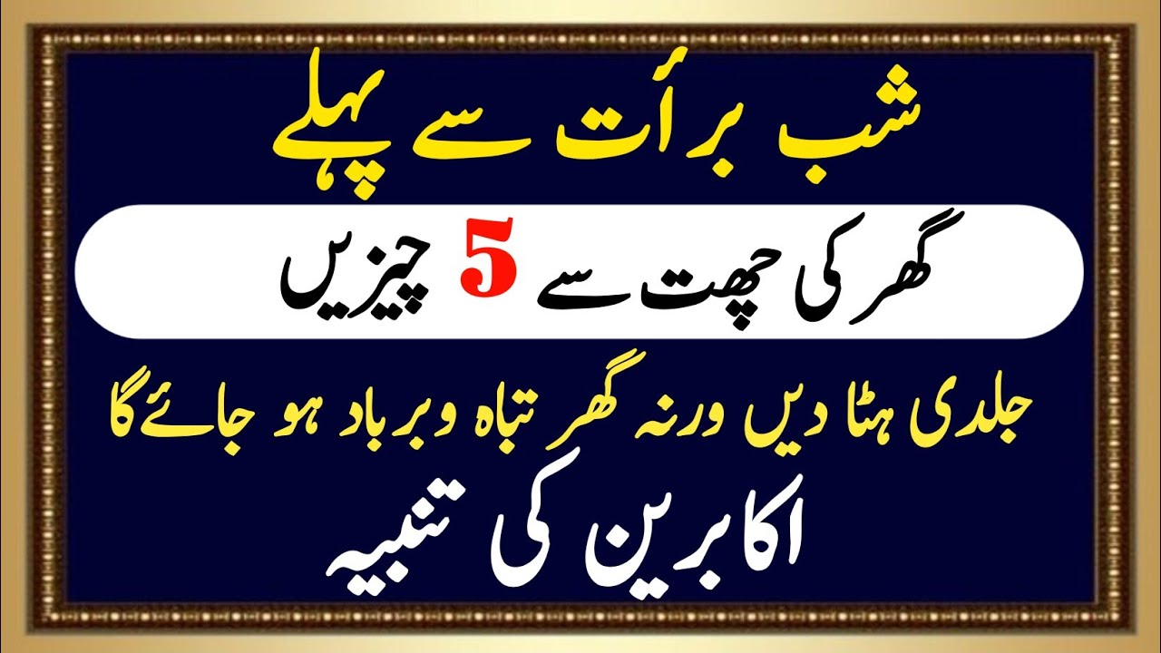 Shab-e-Barat Se Pehle Ghar Ki Chat Se Ye 5 Cheezain Hata Dein Warna Tabah Ho Jaoge