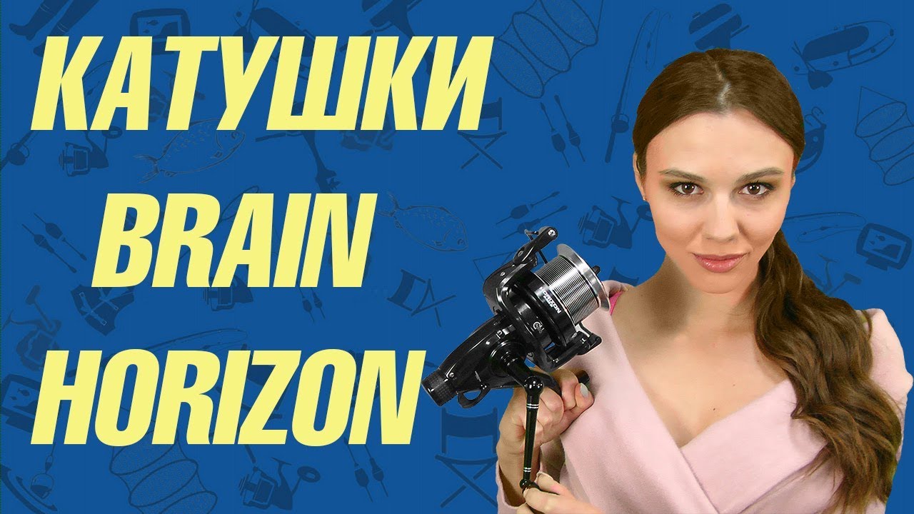Катушки Brain Horizon BH-65BR и BH-80BR