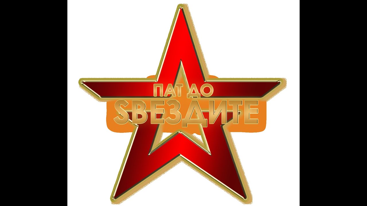 Talent Show PAT DO ZVEZDITE Sezona 2 Emisija 12 polufinale 2