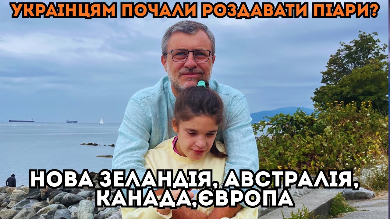 Терміново! Нова Зеландія роздає піари українцям! Канада, Європа на підході? ВСЯ правда про…
