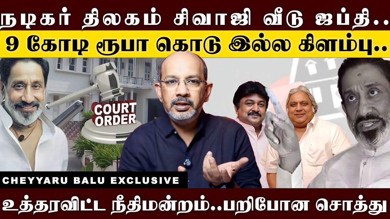 சிவாஜி ரத்தம் சிந்தி உருவாக்கிய கோட்டை..பேரன்போட்ட ஆட்டத்தால் பறிபோகும்பரம்பரை பொக்கிஷம்.வெட்கக்கேடு