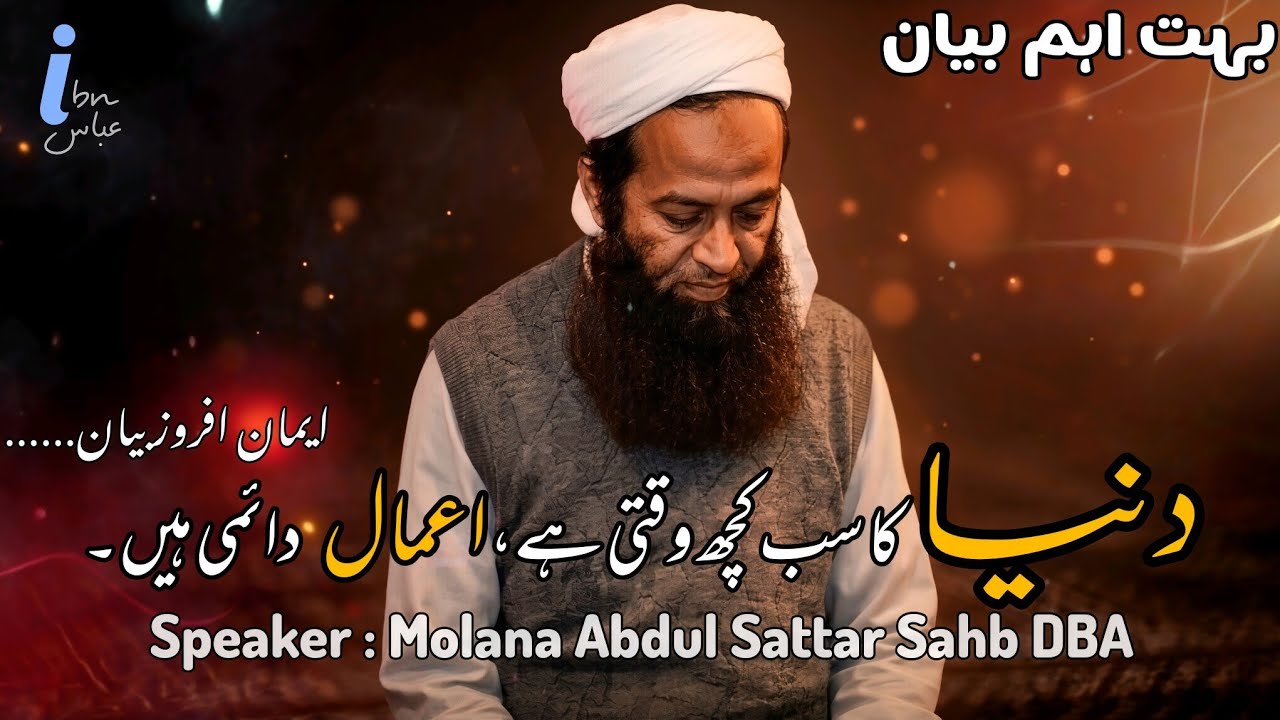Duniya ka sub kuch Waqti hai Amaal Daimi hain By Molana Abdul Sattar Sahb DBA#emotionalbayan #bayan