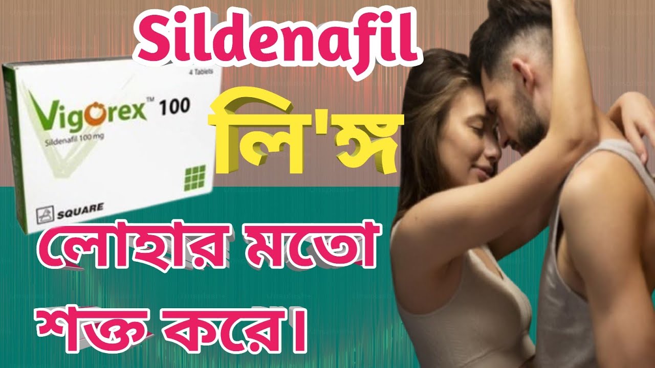Vigorex (Sildenafil) 100 mg খাওয়ার নিয়ম | Vigorex 50 এর কাজ কি | Niagra 100 tablets | Viagra uses