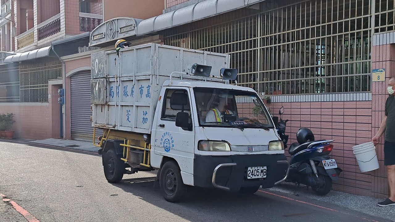 20230805高雄市茄萣區垃圾車2405-MB(1900訂閱特輯)