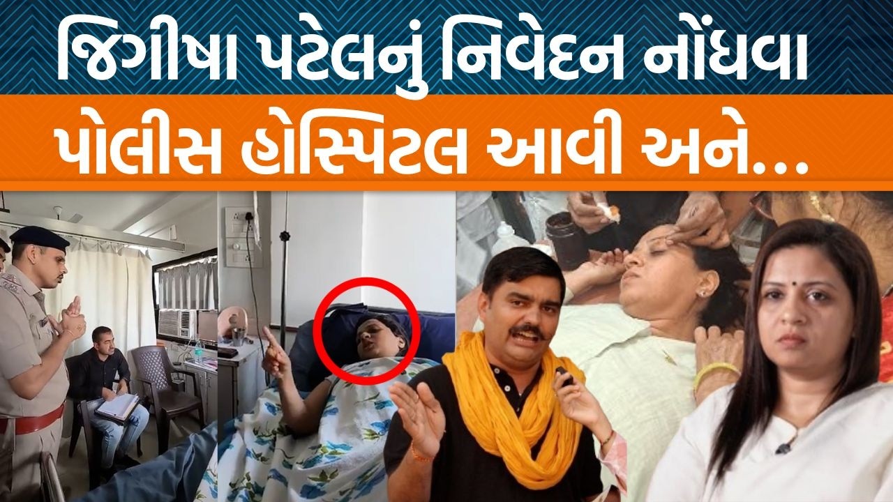 ગોંડલમાં જિગીષા પટેલ પર હુમલાની ઘટનામાં પોલીસ શું કરશે? યુવરાજસિંહએ કર્યા ગંભીર આક્ષેપો!