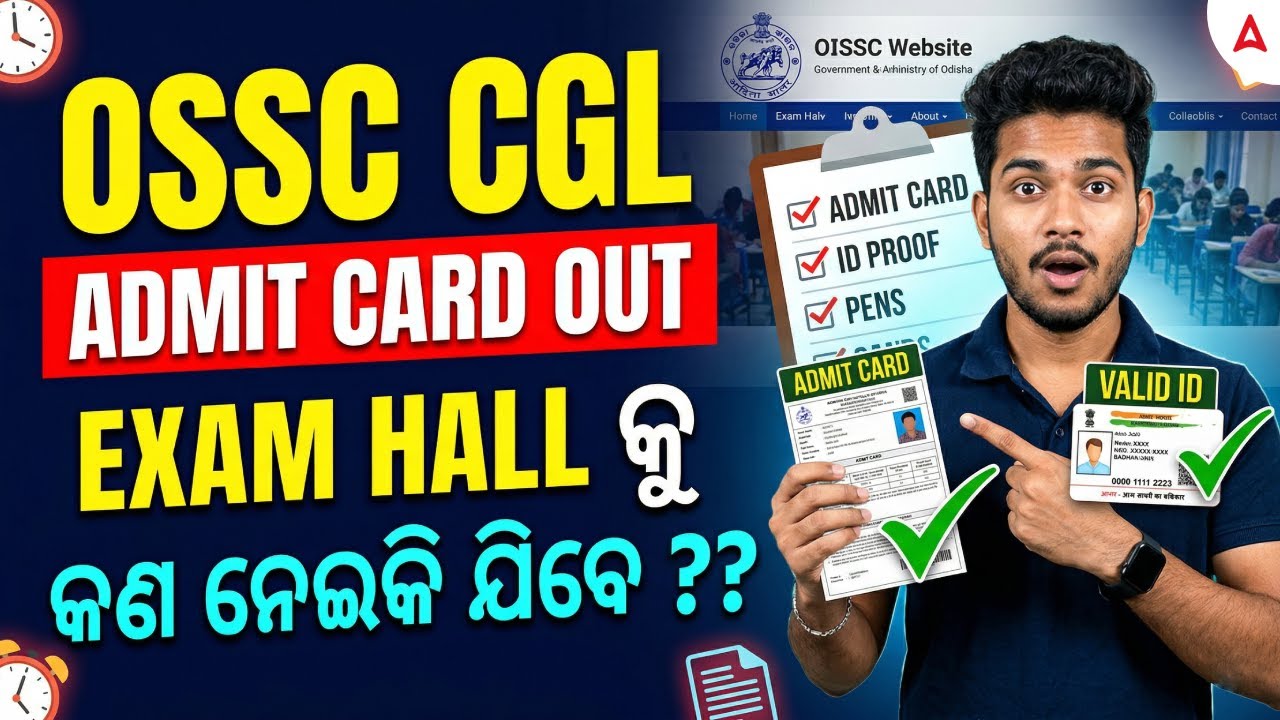 OSSC CGL Admit Card 2026 OUT | What to Carry in Exam Hall ? | OSSC CGL 2026 Admit Card